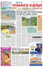 Kanchipuram-Chennai Supplement
