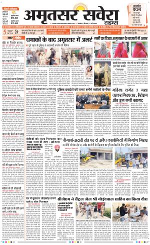 Amritsar Savera