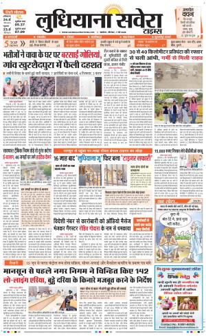 Ludhiana Savera