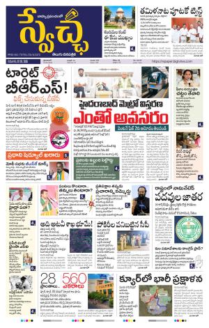 Swetcha daily TG epaper 07.05.2026