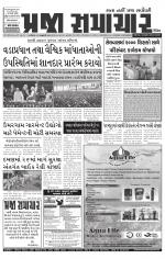 Praja Samachar