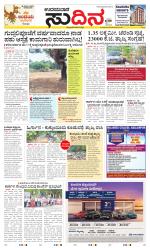 Sudina(Kundapura)