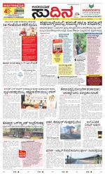 Sudina(Mangaluru)