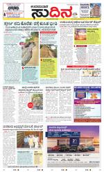 Sudina(Udupi)