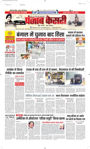 DATE- 07-05-2026 PUNJAB KESARI BIHAR AND JHARKHAND 