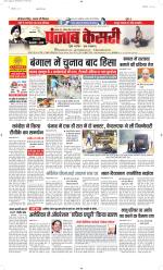Madhya Pradesh Main - Punjab Kesari