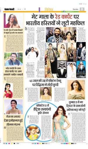 Punjab Kesari Manoranjan