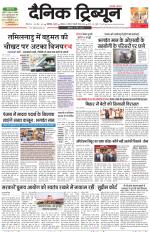 Dainik Tribune (Chandigarh)