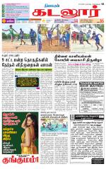 cuddalore supplement