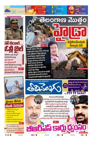 Tolivelugu Epaper 08 MAY 2026