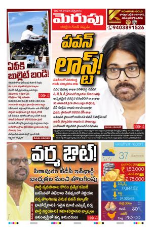 Merupu Epaper 08 MAY 2026