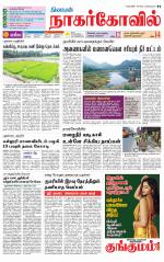 Kanyakumari-Nagarcoil Supplement