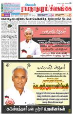 Sivagangai- Madurai Supplement