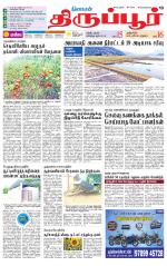 Tirupur-Coimbatore Supplement