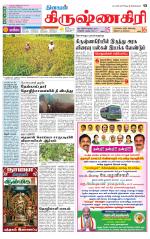 Krishnagiri-Salem Supplement