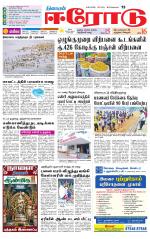 Erode-Coimbatore Supplement