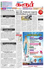 Karur-Trichy Supplement