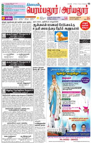 Perambalur-Trichy Supplement