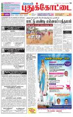 Pudukkottai-Trichy Supplement