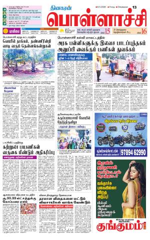 Pollachi-Coimbatore Supplement