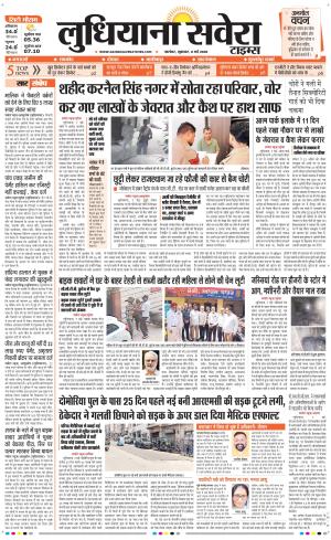 Ludhiana Savera