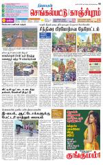 Kanchipuram-Chennai Supplement