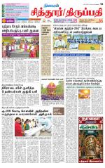 Chitoor-Vellore Supplement
