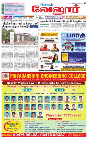 Vellore Supplement