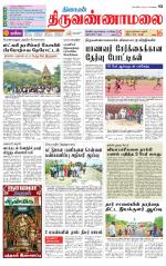 Tiruvannamalai-Vellore Supplement