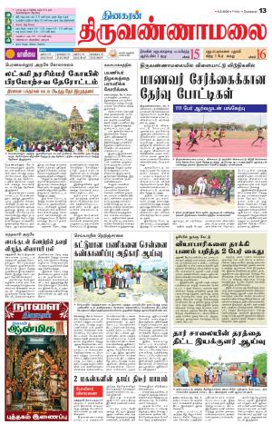 THIRUVANNAMALAI