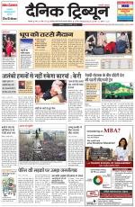Dainik Tribune (Rohtak Edition)