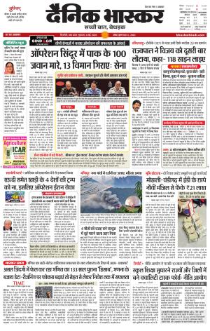 Dainik Bhaskar Singrauli