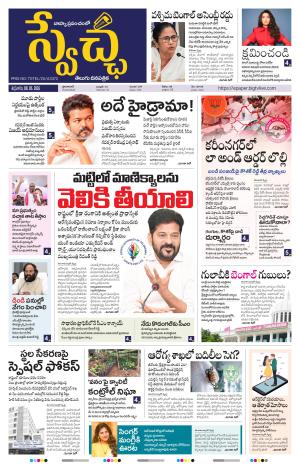 Swetcha daily TG epaper 08.05.2026