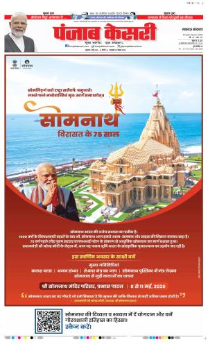  Date 08-05-2026 Punjab Kesari Lucknow