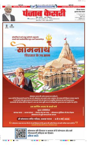 Date 08-05-2026 Punjab Kesari Gurugram