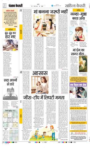 Punjab Kesari Scholar