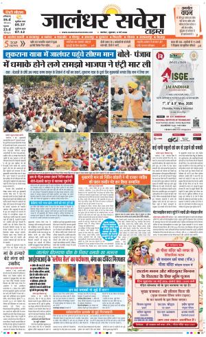 Jalandhar Savera