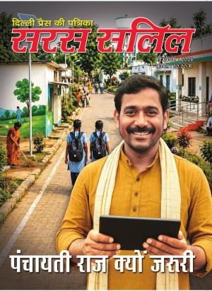 Saras Salil Hindi