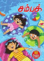 Champak Tamil