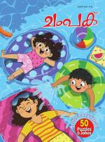 Champak Malayalam