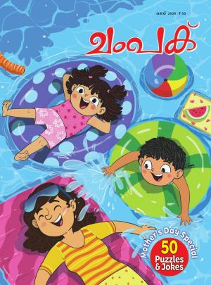 Champak Malayalam
