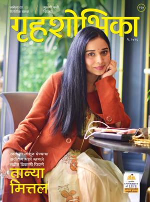 Grihshobha Marathi