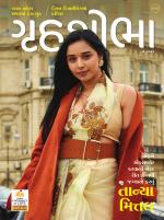 Grihshobha Gujarati