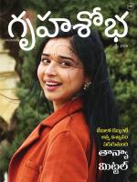 Grihshobha Telugu