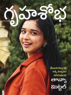 Grihshobha Telugu