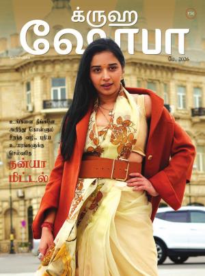 Grihshobha Tamil