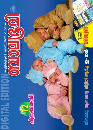 Balabhumi-2012 June 15