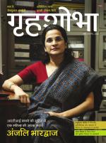 Grihshobha Hindi