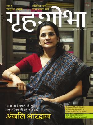 Grihshobha Hindi