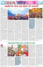 Tabsara (Punjab de Masle/Issues of Punjab)
